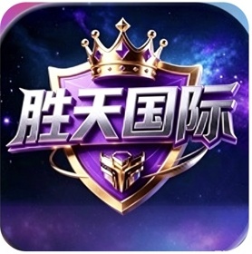 胜天国际